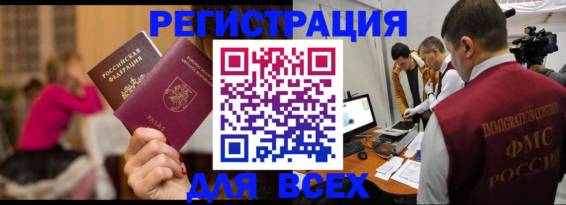 прописка законно в Аксае
