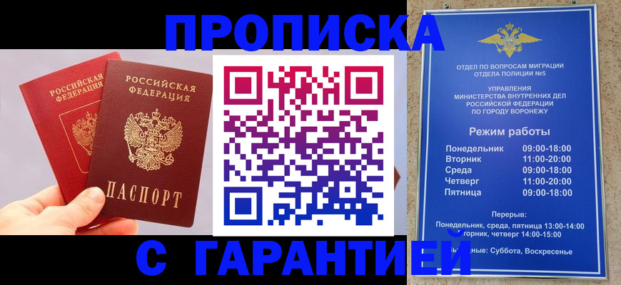 прописка паспорт в Аксае